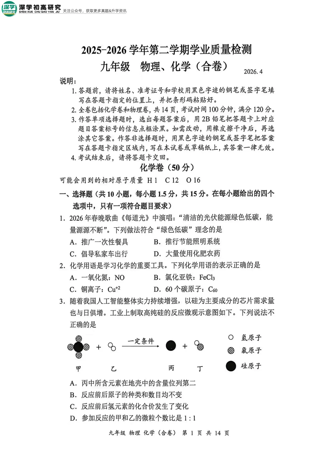超全!深圳各区/集团二模真题试卷已更新(附真题&二模时间) 第5张 超全!深圳各区/集团二模真题试卷已更新(附真题&二模时间) 第5张