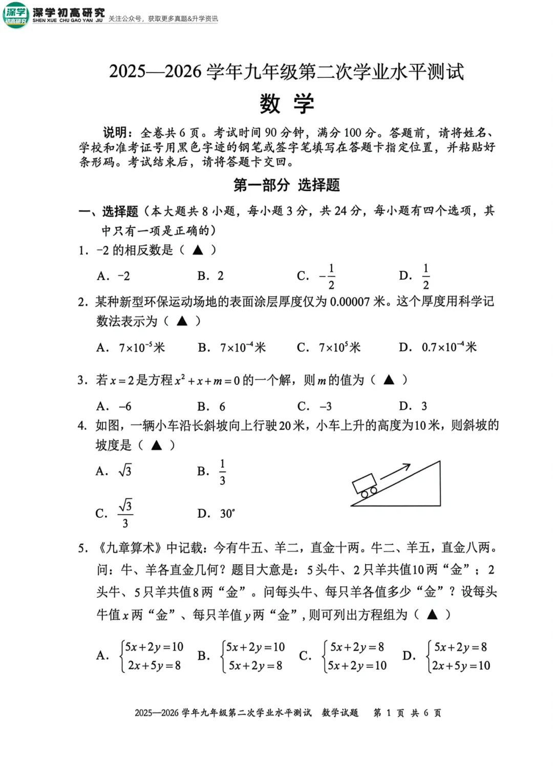 超全!深圳各区/集团二模真题试卷已更新(附真题&二模时间) 第6张 超全!深圳各区/集团二模真题试卷已更新(附真题&二模时间) 第6张
