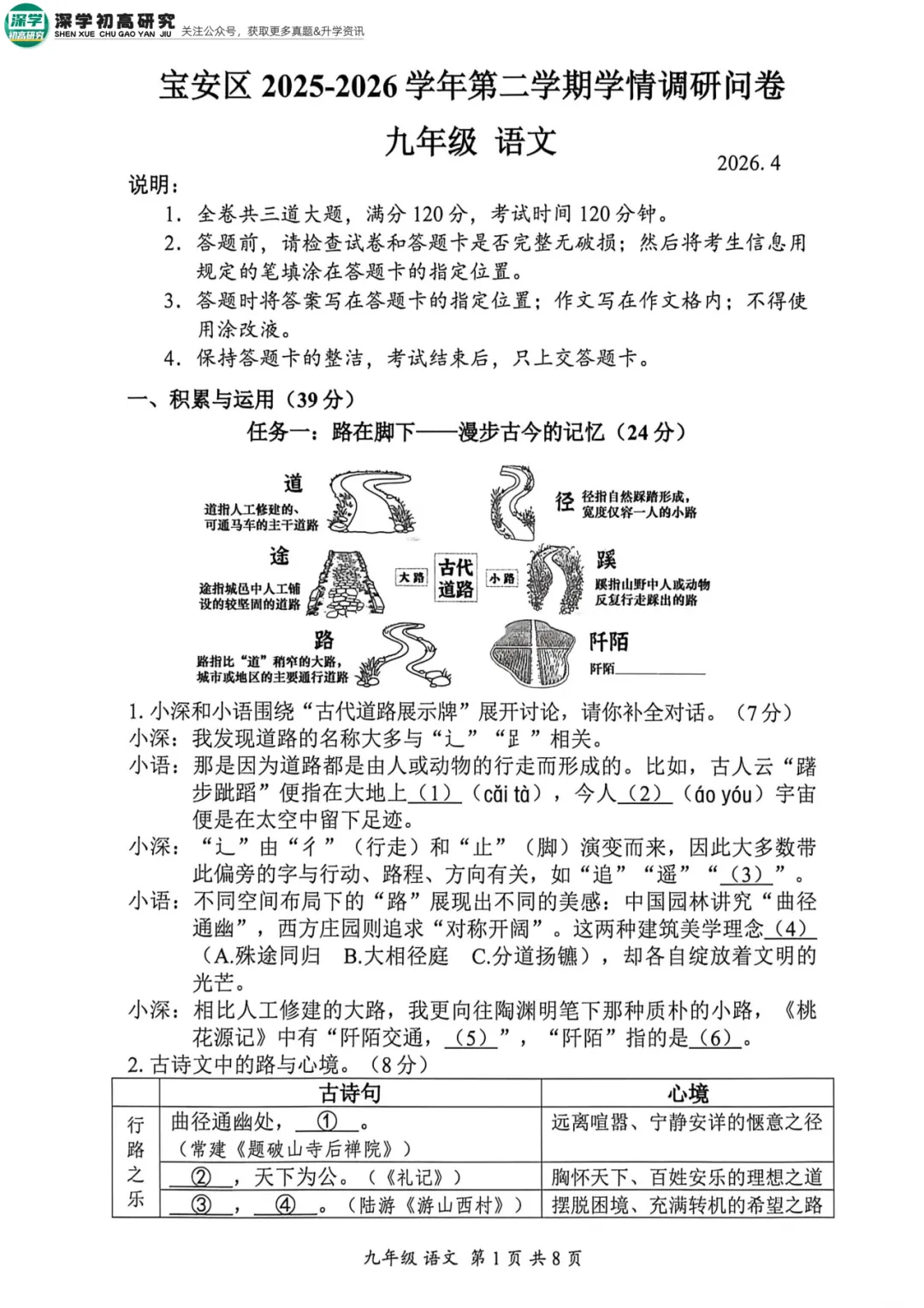超全!深圳各区/集团二模真题试卷已更新(附真题&二模时间) 第7张 超全!深圳各区/集团二模真题试卷已更新(附真题&二模时间) 第7张