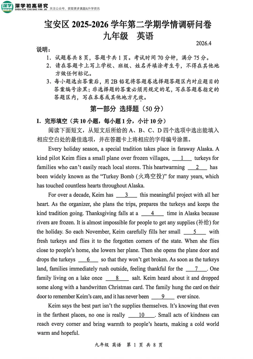 超全!深圳各区/集团二模真题试卷已更新(附真题&二模时间) 第8张 超全!深圳各区/集团二模真题试卷已更新(附真题&二模时间) 第8张