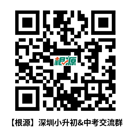超全!深圳各区/集团二模真题试卷已更新(附真题&二模时间) 第10张 超全!深圳各区/集团二模真题试卷已更新(附真题&二模时间) 第10张