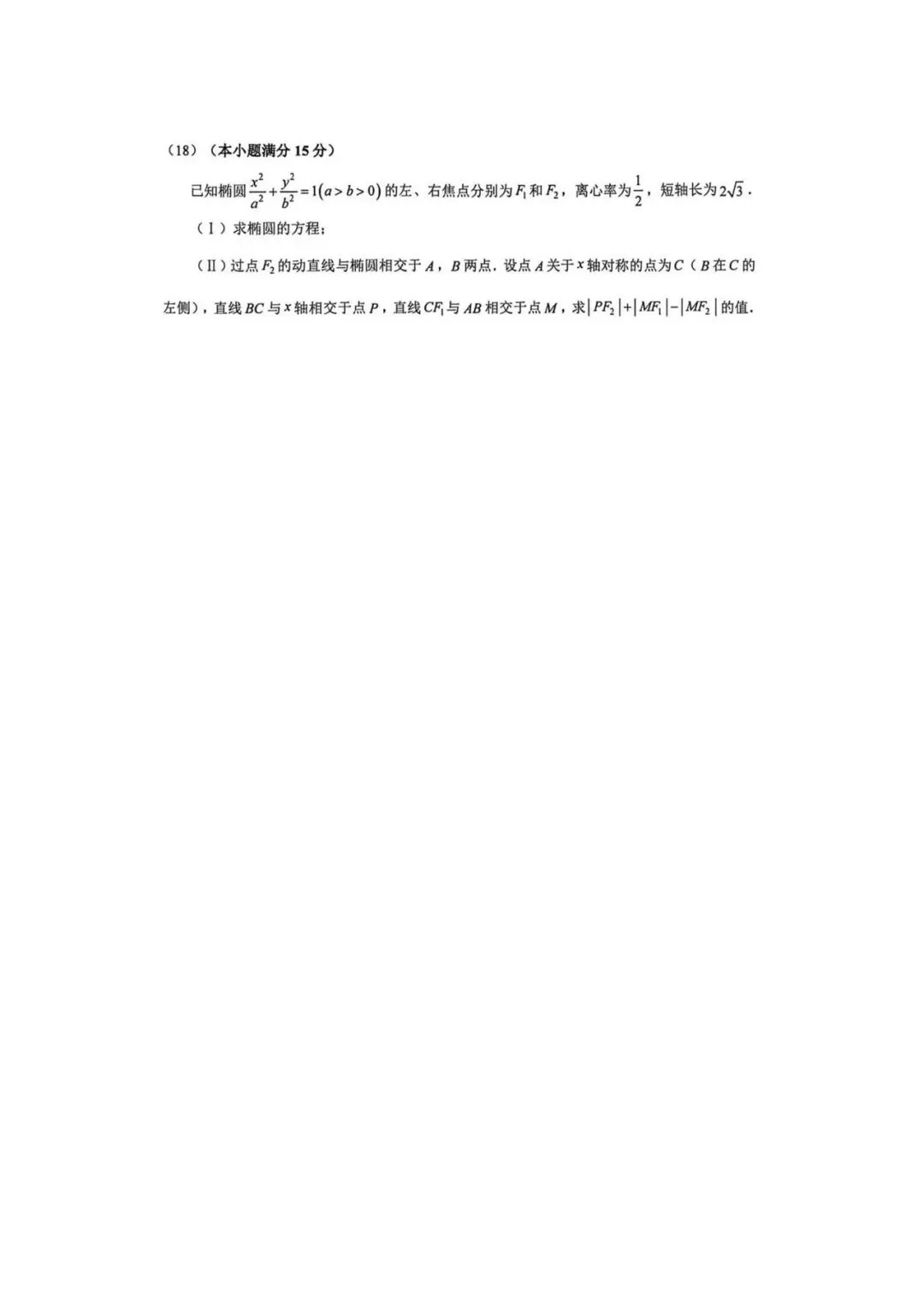 2026届十二校高三数学二模试卷 第6张