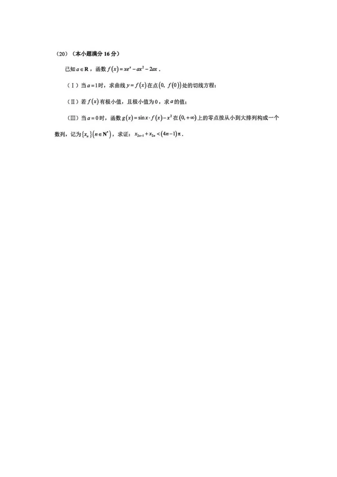 2026届十二校高三数学二模试卷 第8张