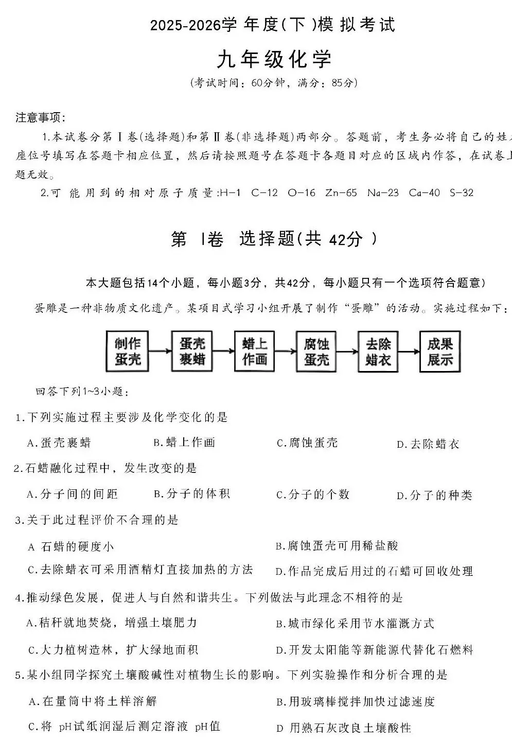成都金牛区初三化学二诊试卷 第2张 成都金牛区初三化学二诊试卷 第2张