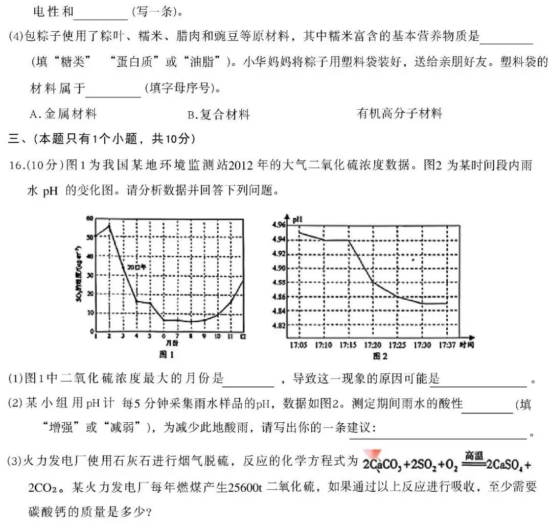 成都金牛区初三化学二诊试卷 第6张 成都金牛区初三化学二诊试卷 第6张