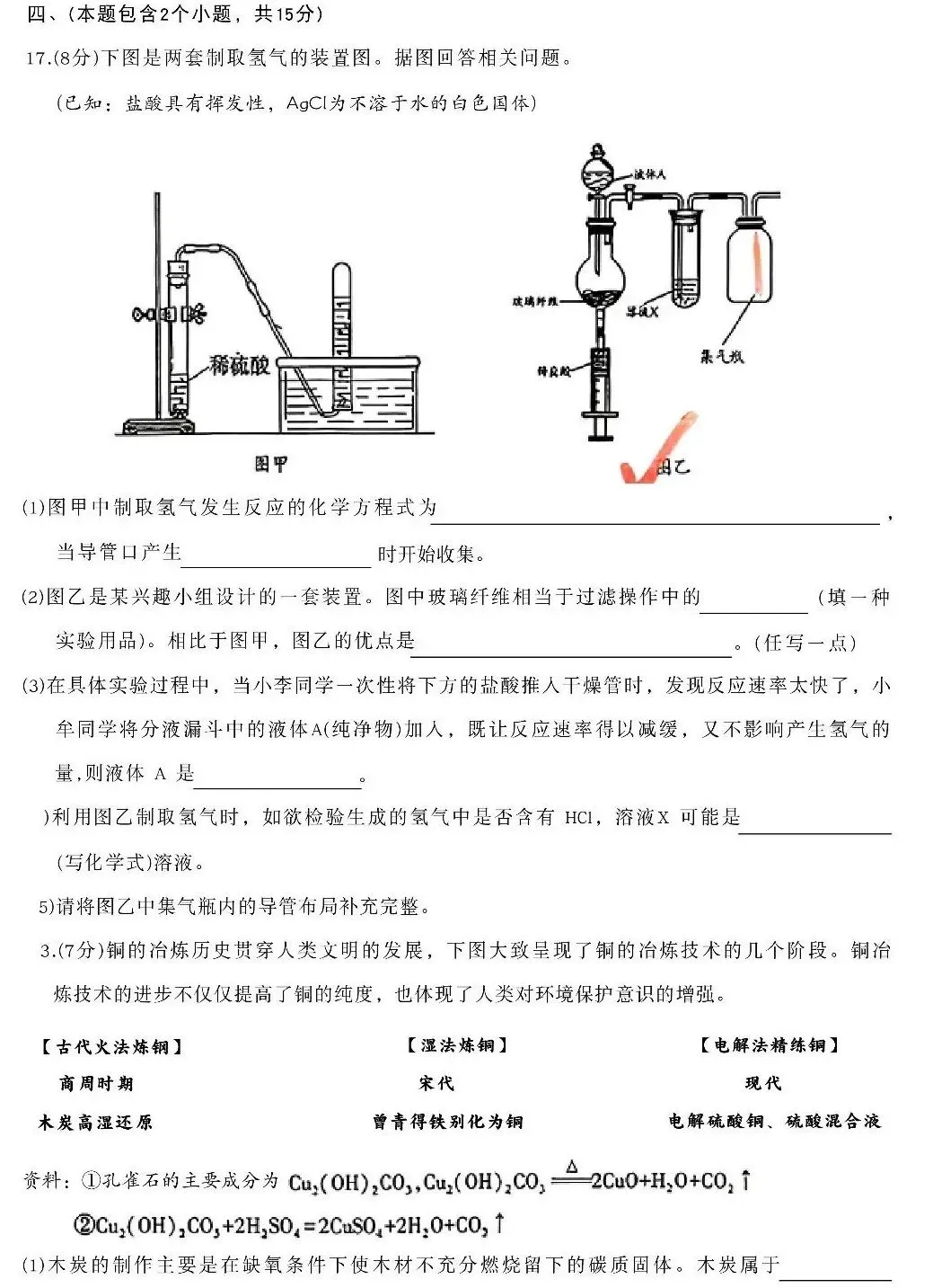 成都金牛区初三化学二诊试卷 第7张 成都金牛区初三化学二诊试卷 第7张