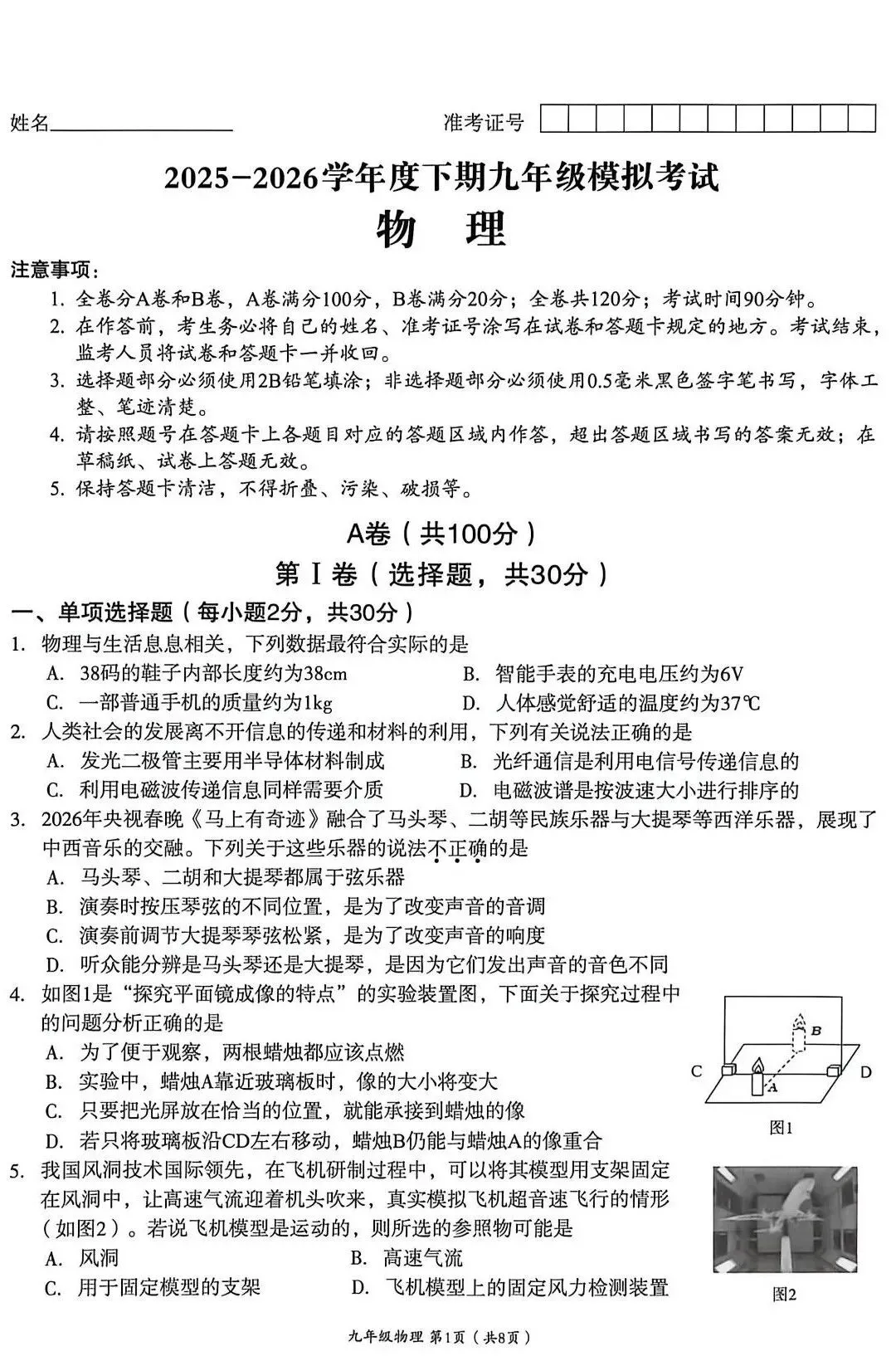 成都高新区初三物理二诊试卷 第2张 成都高新区初三物理二诊试卷 第2张