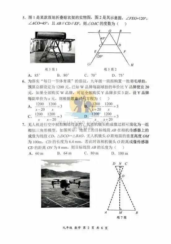 试卷分享 | 26年深圳最新【宝安区、罗湖区、34校联考、南二外】九下二模真题合集! 第9张 试卷分享 | 26年深圳最新【宝安区、罗湖区、34校联考、南二外】九下二模真题合集! 第9张