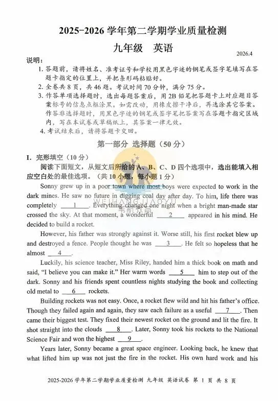 试卷分享 | 26年深圳最新【宝安区、罗湖区、34校联考、南二外】九下二模真题合集! 第10张 试卷分享 | 26年深圳最新【宝安区、罗湖区、34校联考、南二外】九下二模真题合集! 第10张