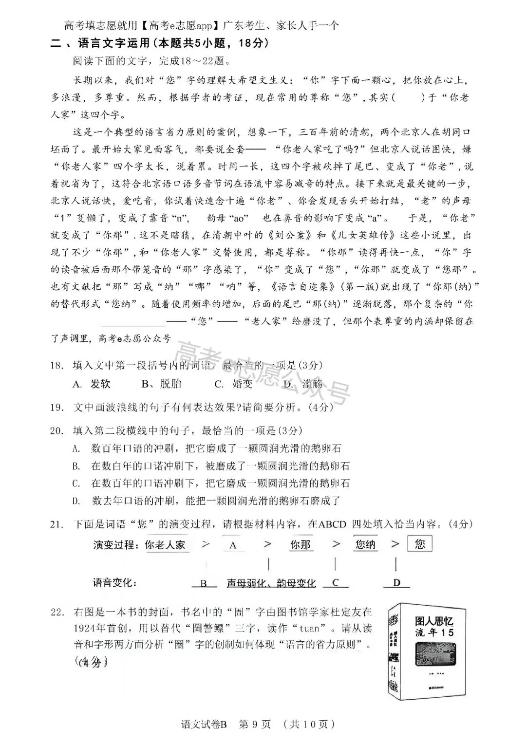 10科齐!广州二模真题+答案汇总 第10张 10科齐!广州二模真题+答案汇总 第10张