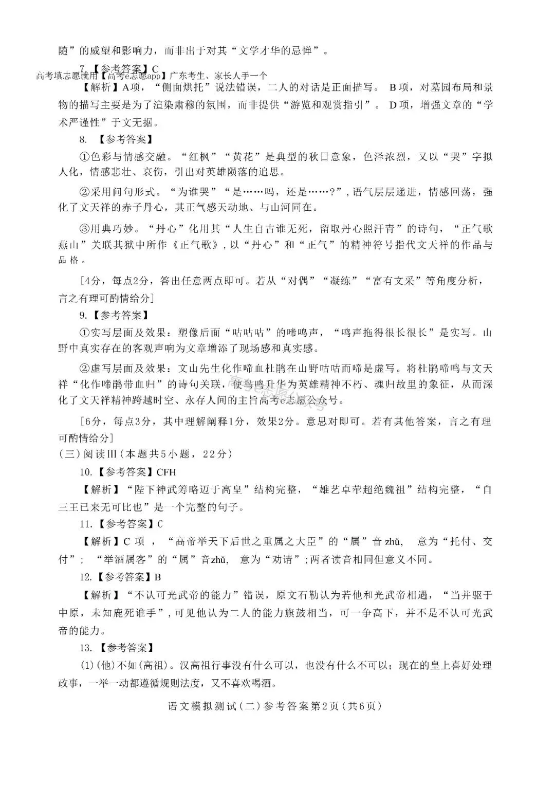 10科齐!广州二模真题+答案汇总 第14张 10科齐!广州二模真题+答案汇总 第14张