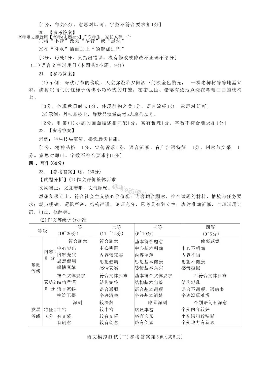 10科齐!广州二模真题+答案汇总 第17张 10科齐!广州二模真题+答案汇总 第17张