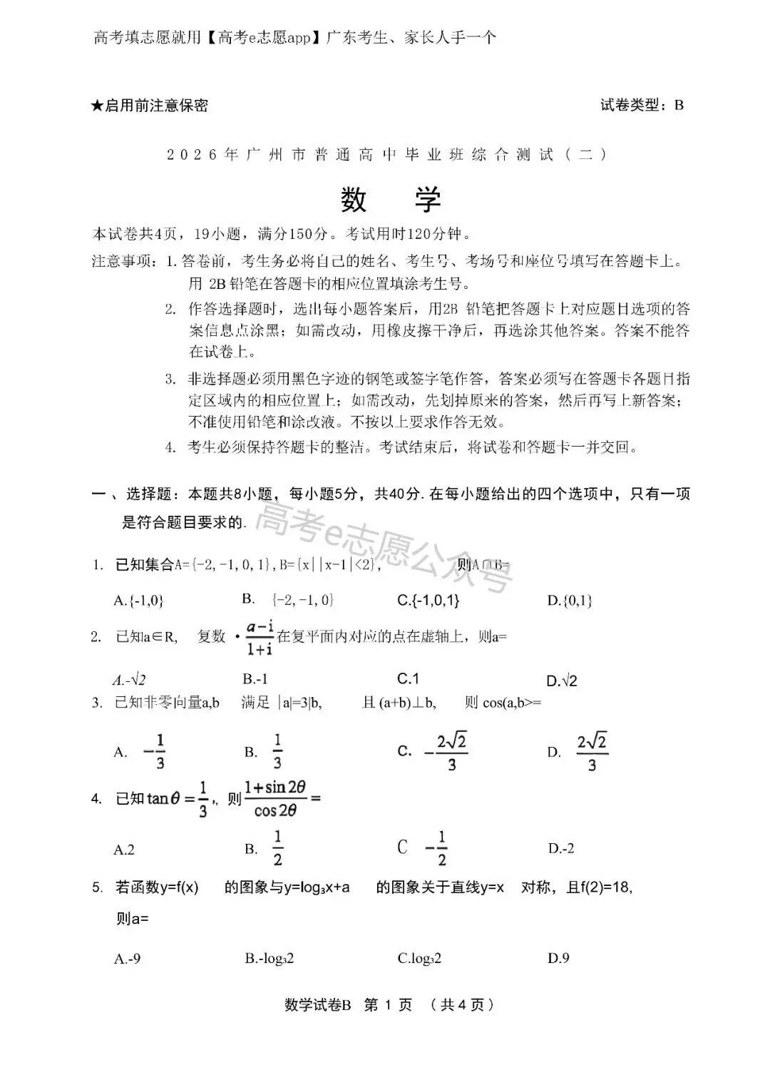10科齐!广州二模真题+答案汇总 第19张 10科齐!广州二模真题+答案汇总 第19张