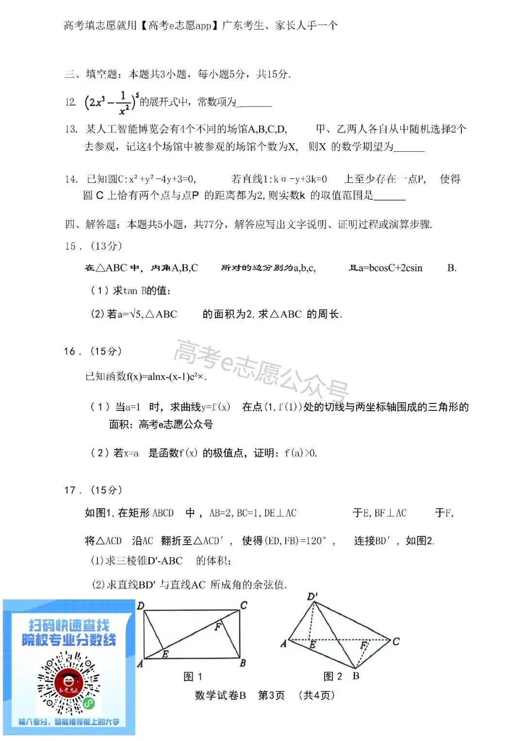10科齐!广州二模真题+答案汇总 第21张 10科齐!广州二模真题+答案汇总 第21张