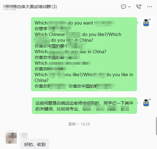 【白体大】六月初面试!|一对一真题面试辅导助力成功上岸! 第10张 【白体大】六月初面试!|一对一真题面试辅导助力成功上岸! 第10张
