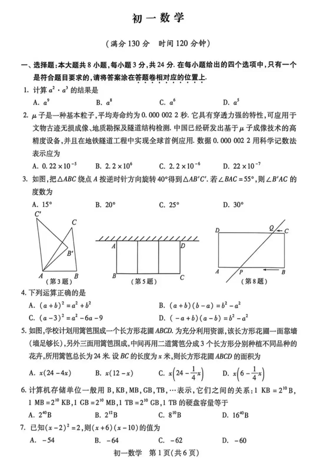 最新汇总!张家港初一初二期中统考全科试卷出炉! 第9张 最新汇总!张家港初一初二期中统考全科试卷出炉! 第9张