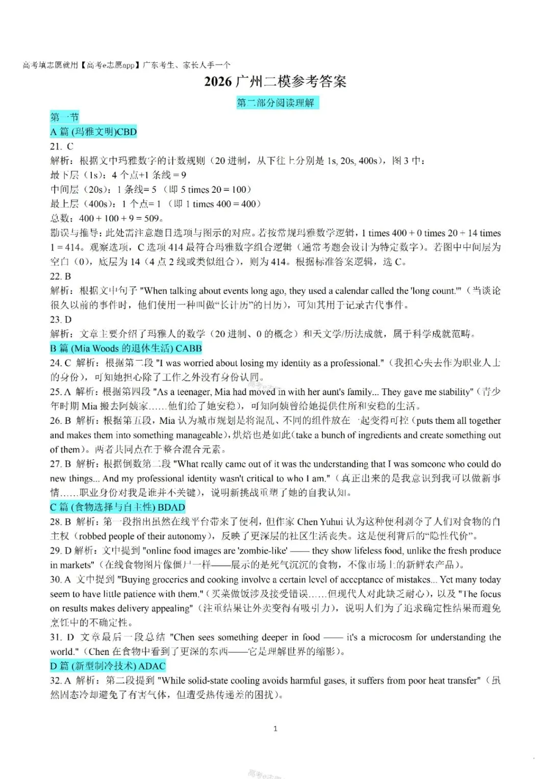 10科齐!广州二模真题+答案汇总 第42张 10科齐!广州二模真题+答案汇总 第42张