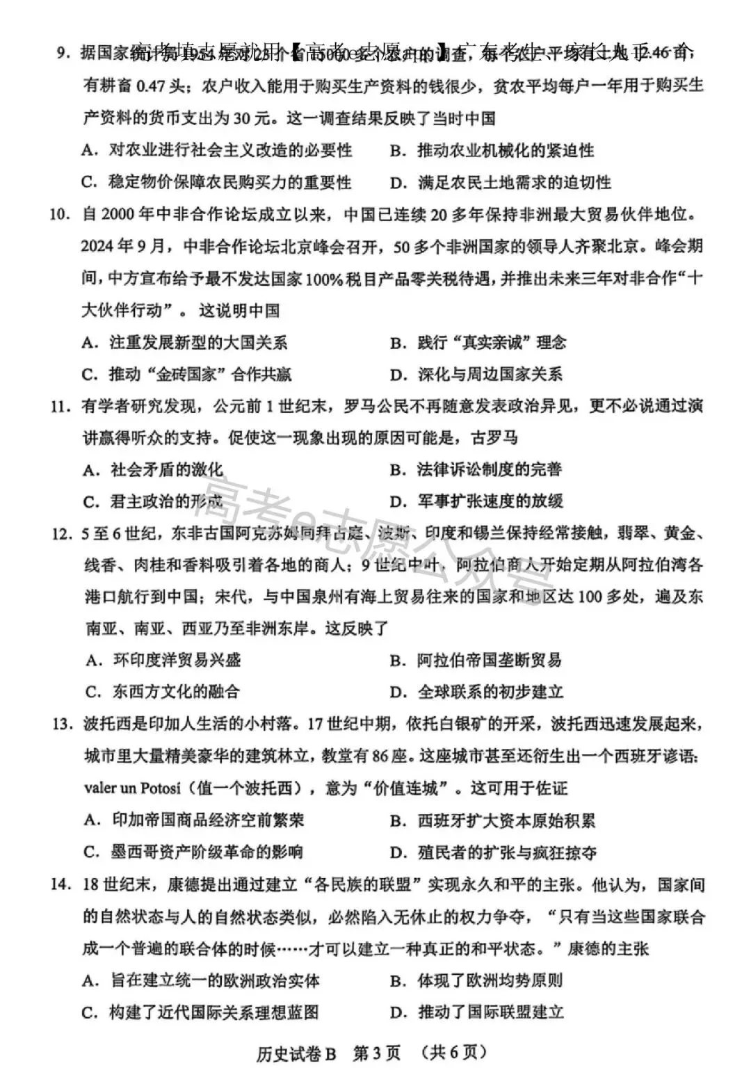 10科齐!广州二模真题+答案汇总 第47张 10科齐!广州二模真题+答案汇总 第47张