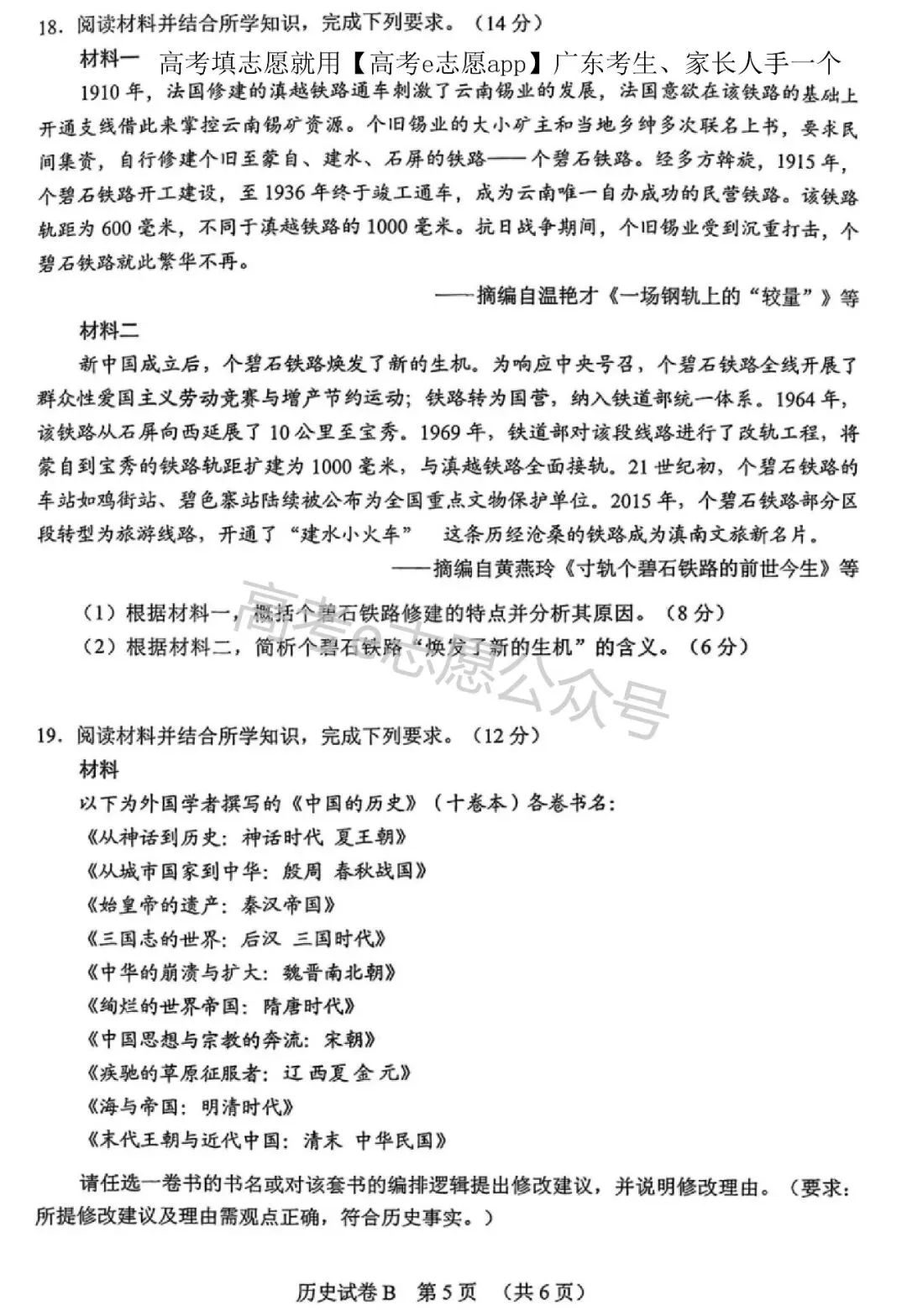 10科齐!广州二模真题+答案汇总 第49张 10科齐!广州二模真题+答案汇总 第49张