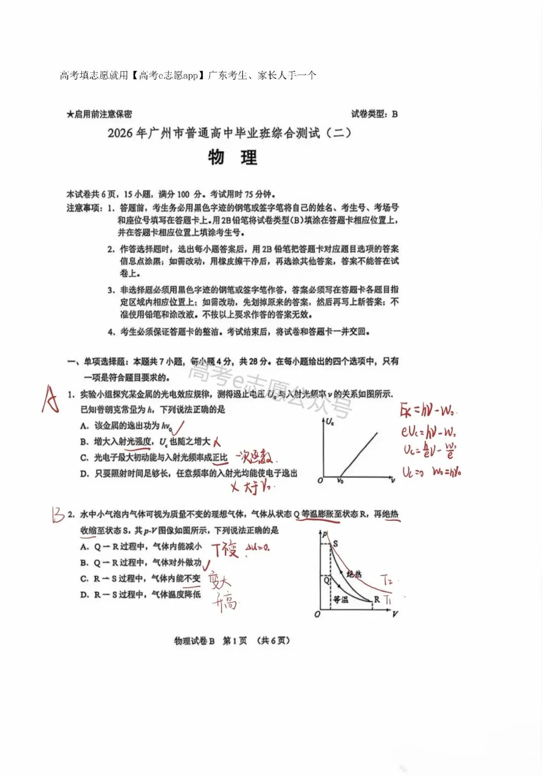 10科齐!广州二模真题+答案汇总 第53张 10科齐!广州二模真题+答案汇总 第53张