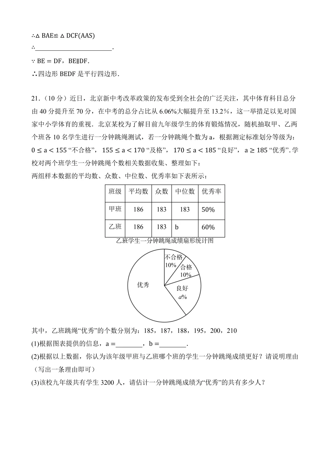 2026年中考第三次模拟考试 数学(重庆卷)含解析 第7张 2026年中考第三次模拟考试 数学(重庆卷)含解析 第7张