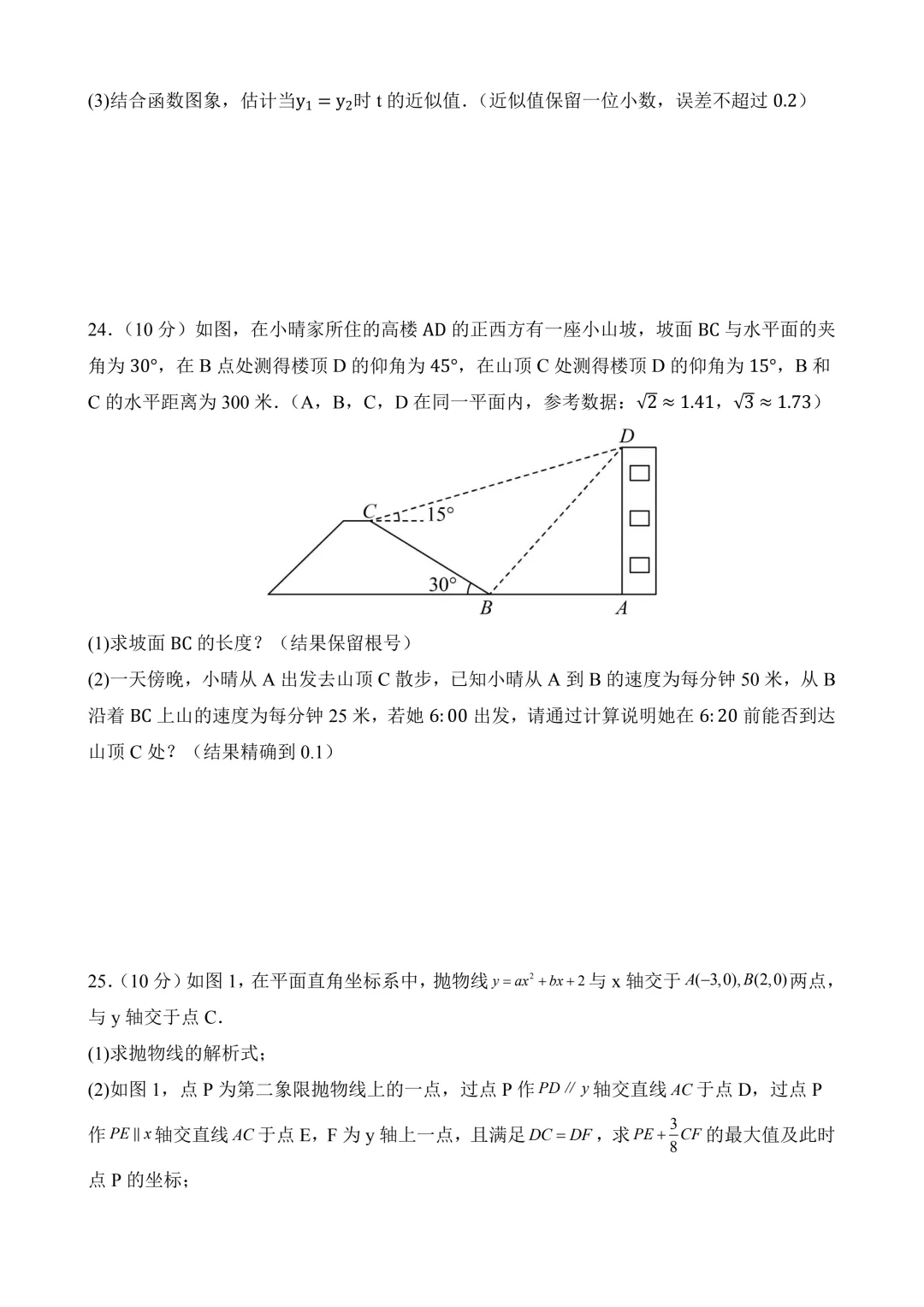 2026年中考第三次模拟考试 数学(重庆卷)含解析 第9张 2026年中考第三次模拟考试 数学(重庆卷)含解析 第9张