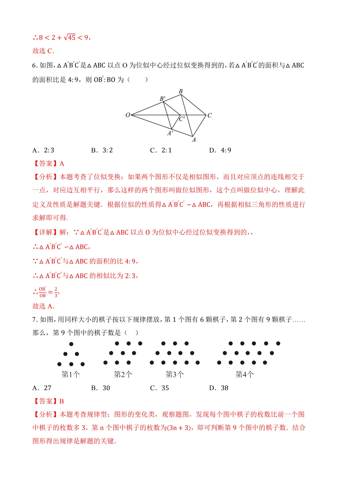 2026年中考第三次模拟考试 数学(重庆卷)含解析 第13张 2026年中考第三次模拟考试 数学(重庆卷)含解析 第13张