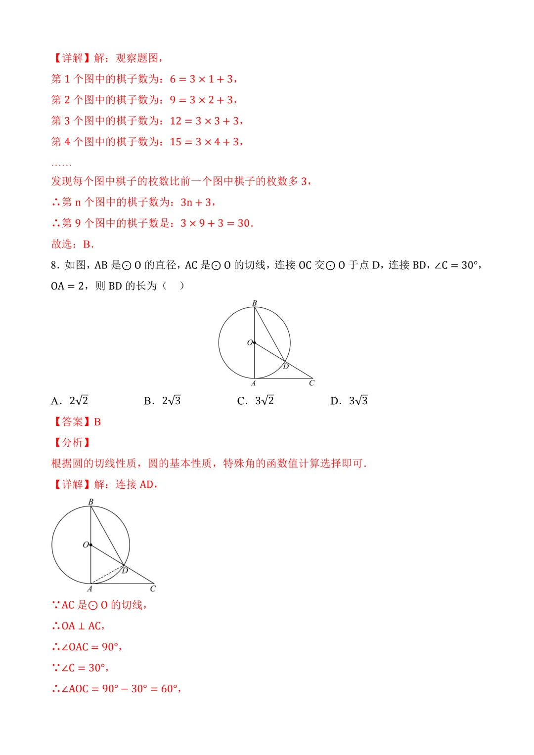 2026年中考第三次模拟考试 数学(重庆卷)含解析 第14张 2026年中考第三次模拟考试 数学(重庆卷)含解析 第14张