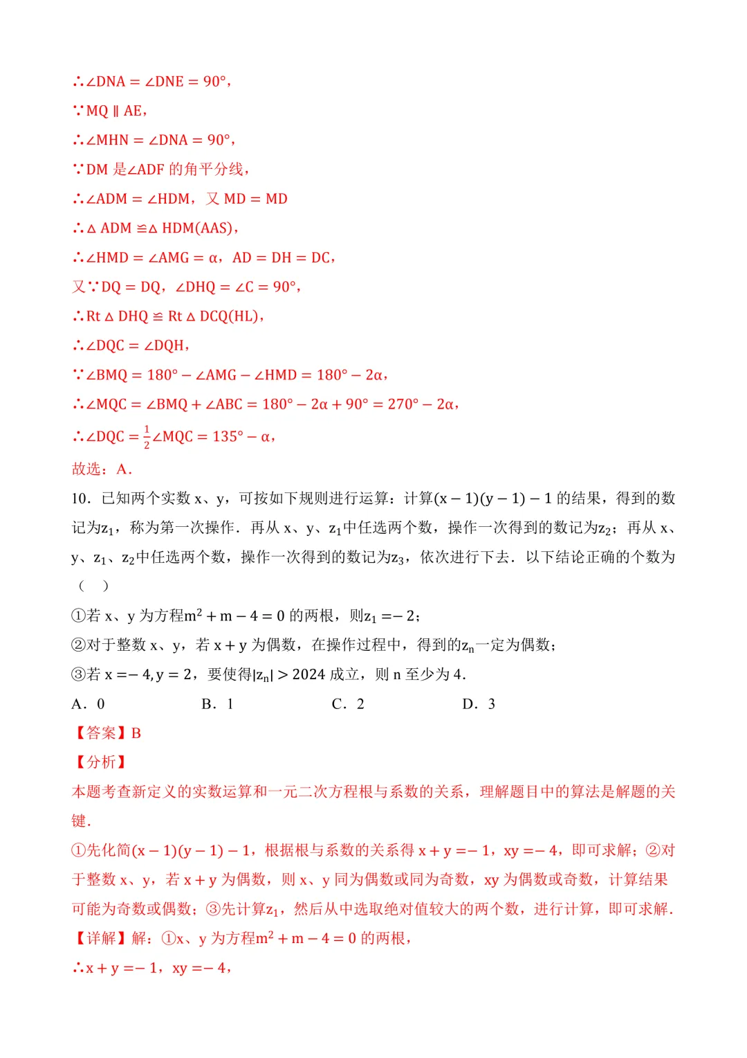 2026年中考第三次模拟考试 数学(重庆卷)含解析 第16张 2026年中考第三次模拟考试 数学(重庆卷)含解析 第16张