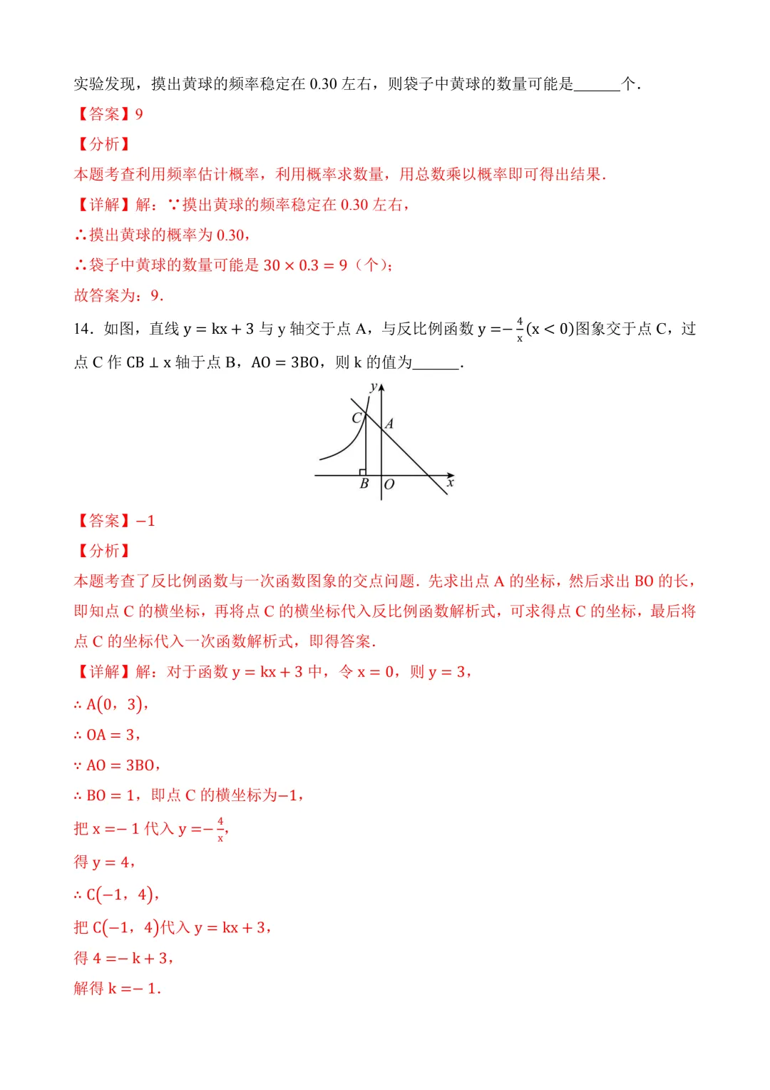 2026年中考第三次模拟考试 数学(重庆卷)含解析 第18张 2026年中考第三次模拟考试 数学(重庆卷)含解析 第18张