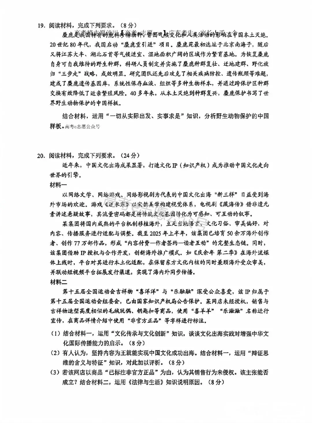 10科齐!广州二模真题+答案汇总 第68张 10科齐!广州二模真题+答案汇总 第68张