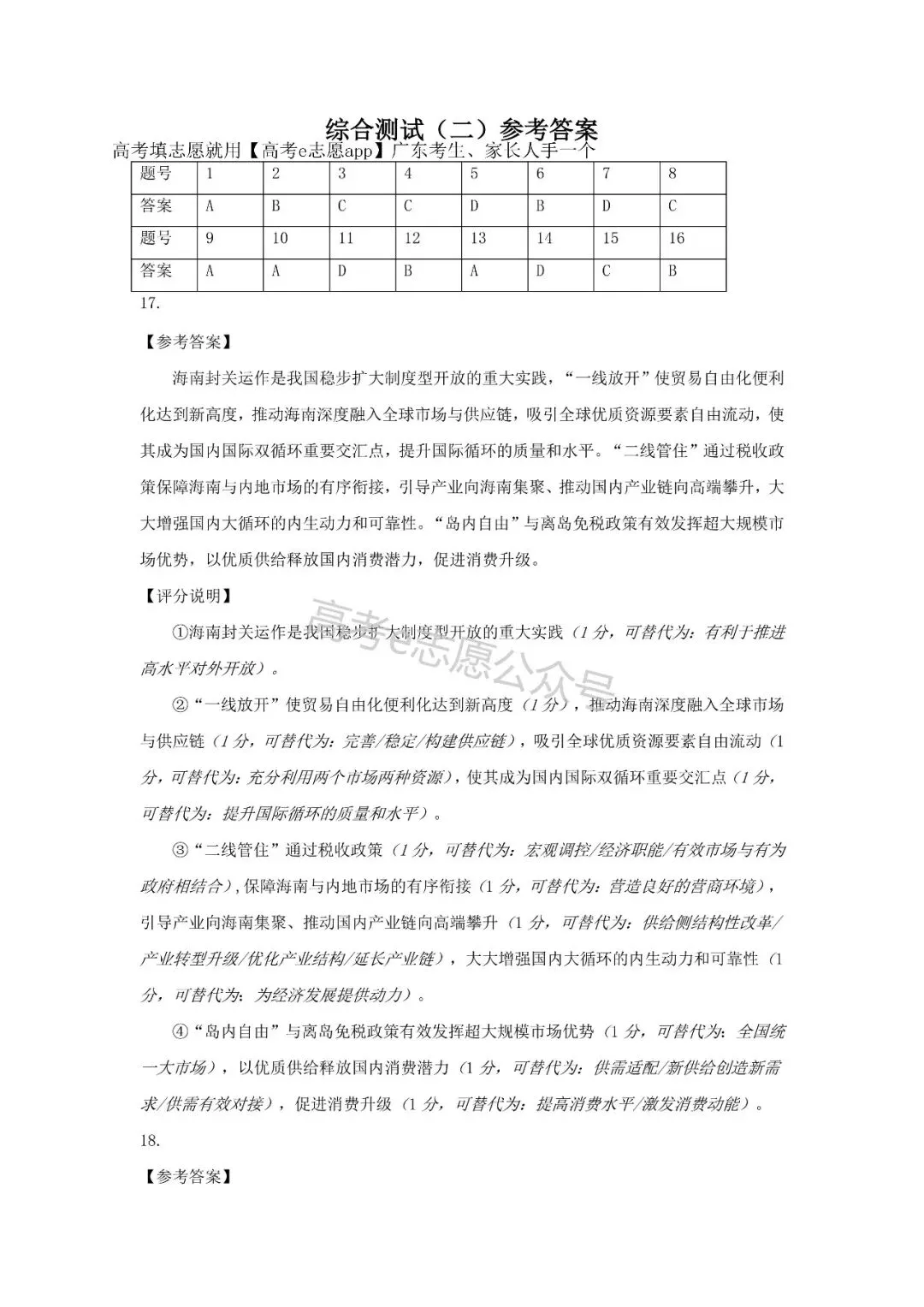 10科齐!广州二模真题+答案汇总 第69张 10科齐!广州二模真题+答案汇总 第69张