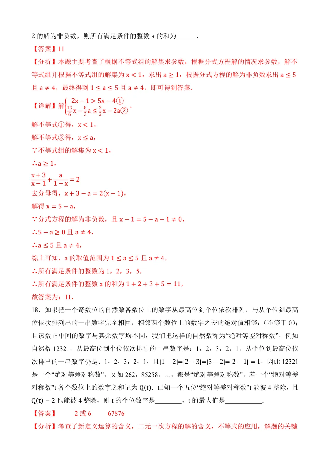 2026年中考第三次模拟考试 数学(重庆卷)含解析 第21张 2026年中考第三次模拟考试 数学(重庆卷)含解析 第21张