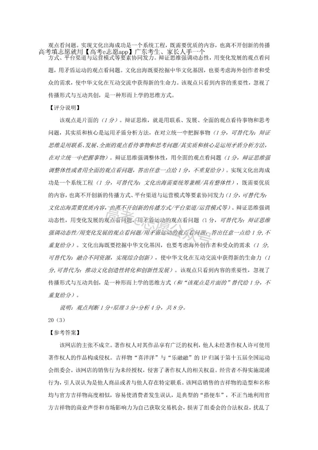 10科齐!广州二模真题+答案汇总 第72张 10科齐!广州二模真题+答案汇总 第72张