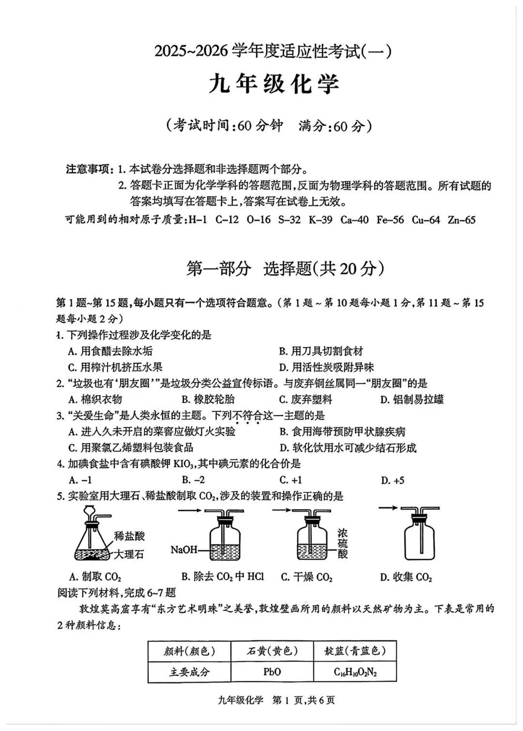 2026年靖江初三化学一模试卷(含答案) 第1张 2026年靖江初三化学一模试卷(含答案) 第1张