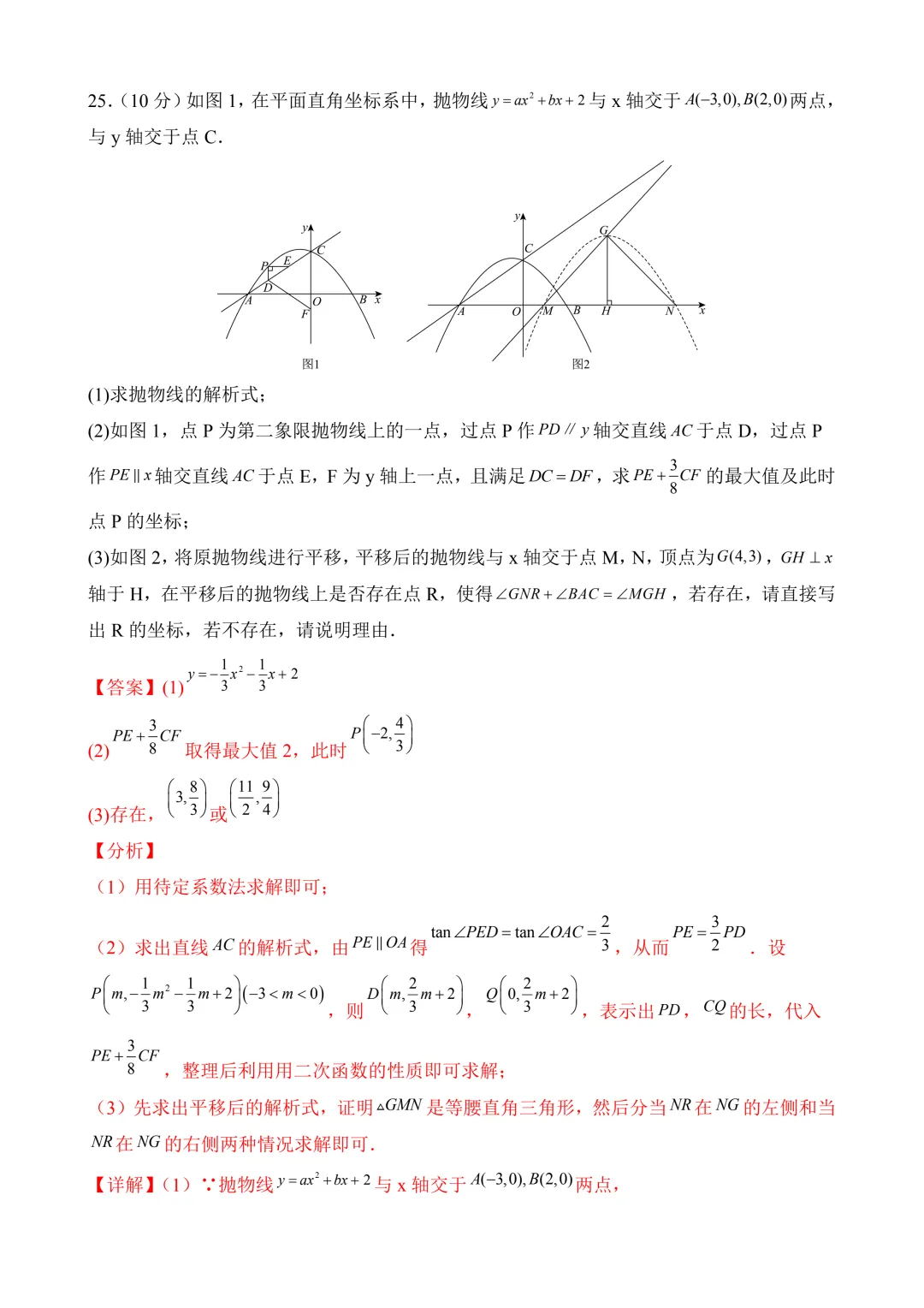 2026年中考第三次模拟考试 数学(重庆卷)含解析 第31张 2026年中考第三次模拟考试 数学(重庆卷)含解析 第31张