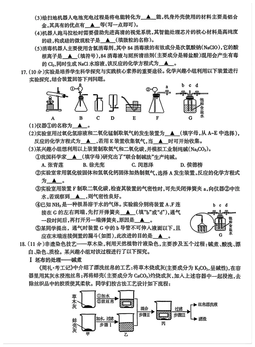 2026年靖江初三化学一模试卷(含答案) 第4张 2026年靖江初三化学一模试卷(含答案) 第4张