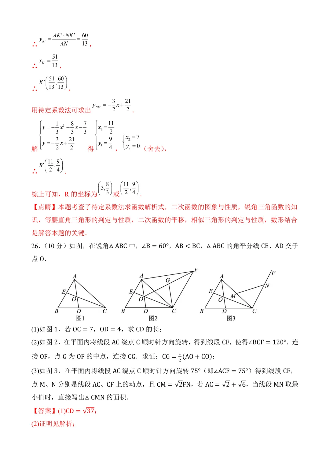 2026年中考第三次模拟考试 数学(重庆卷)含解析 第35张 2026年中考第三次模拟考试 数学(重庆卷)含解析 第35张