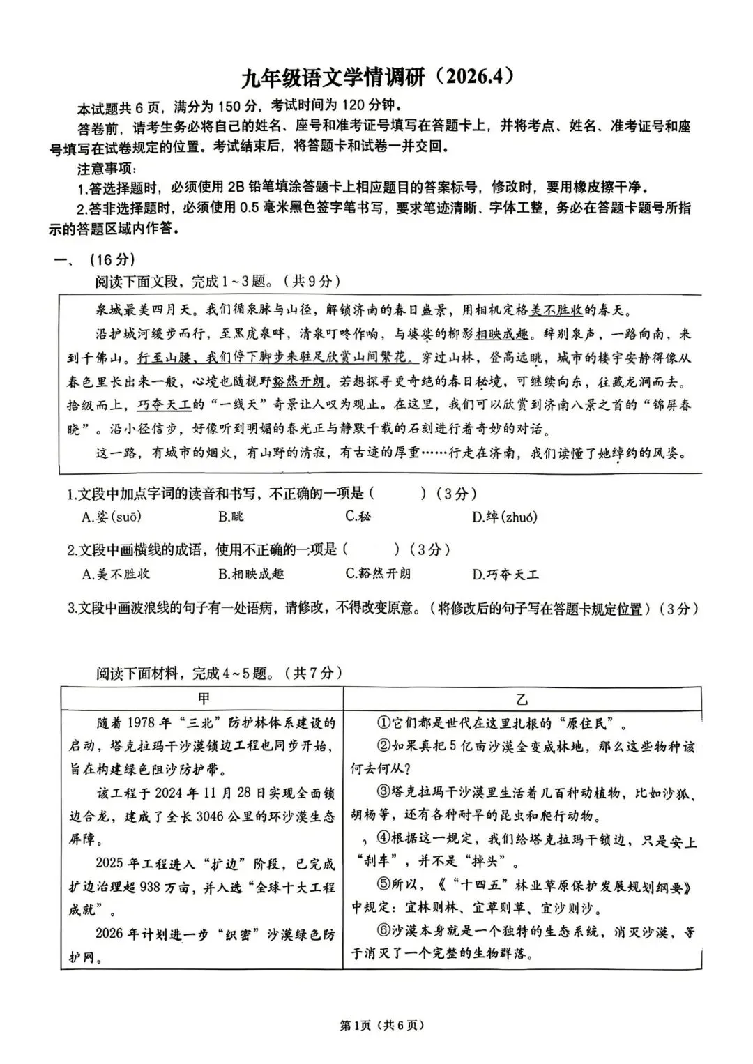 2026年历下区九年级二模语文试卷答案领取 第1张
