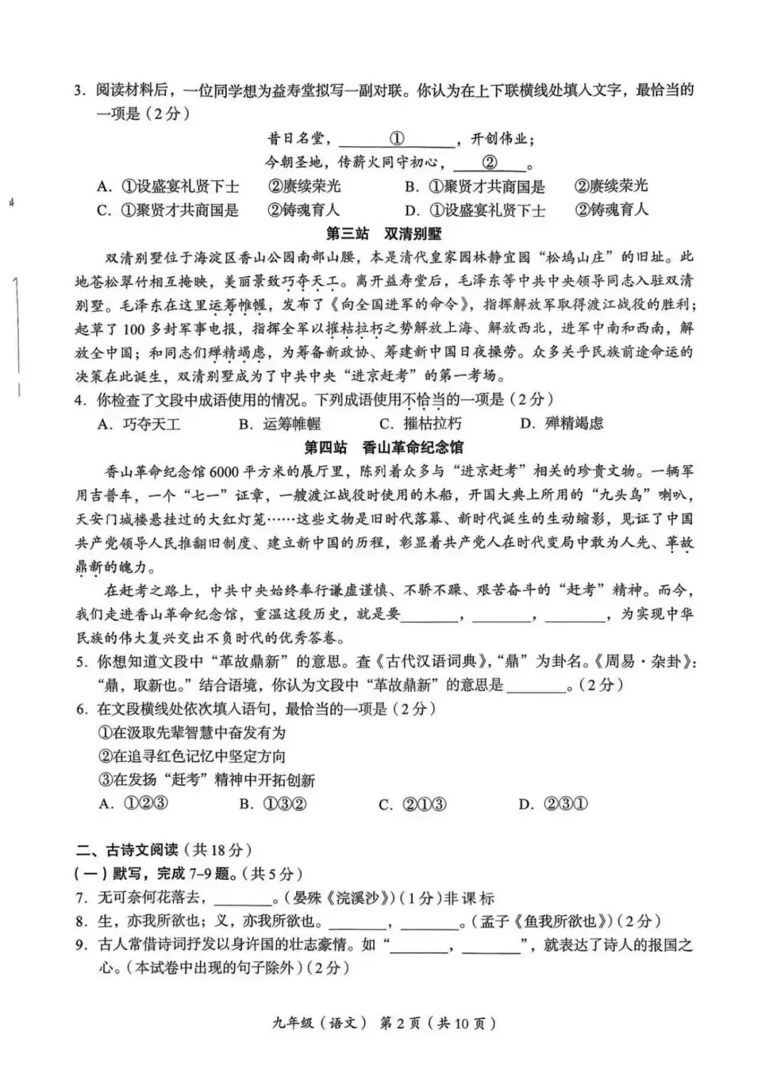 2026年海淀区初三一模语文试卷 第2张