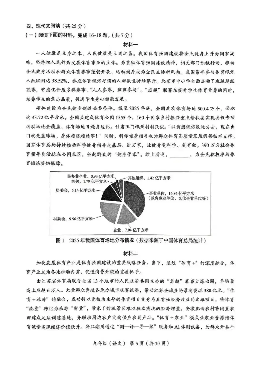 2026年海淀区初三一模语文试卷 第5张