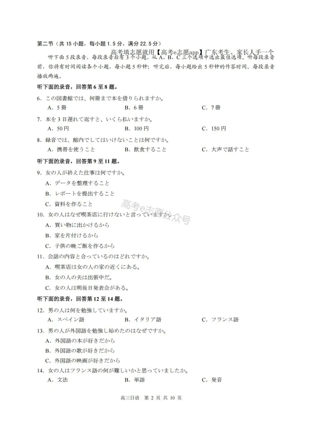 10科齐!广州二模真题+答案汇总 第105张 10科齐!广州二模真题+答案汇总 第105张