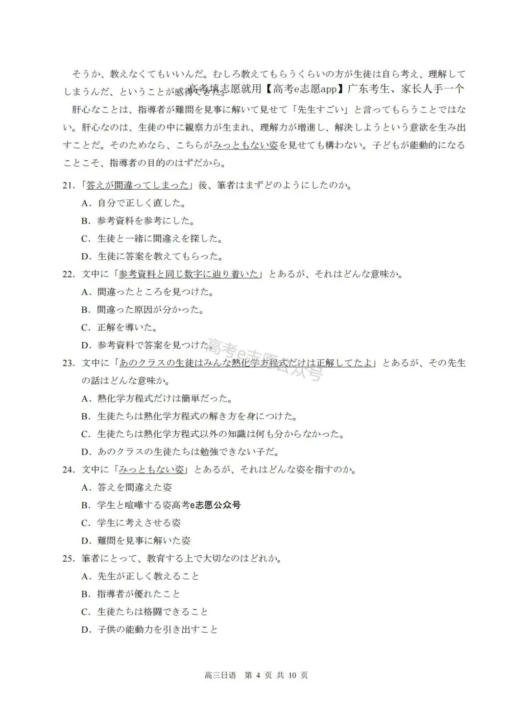 10科齐!广州二模真题+答案汇总 第107张 10科齐!广州二模真题+答案汇总 第107张