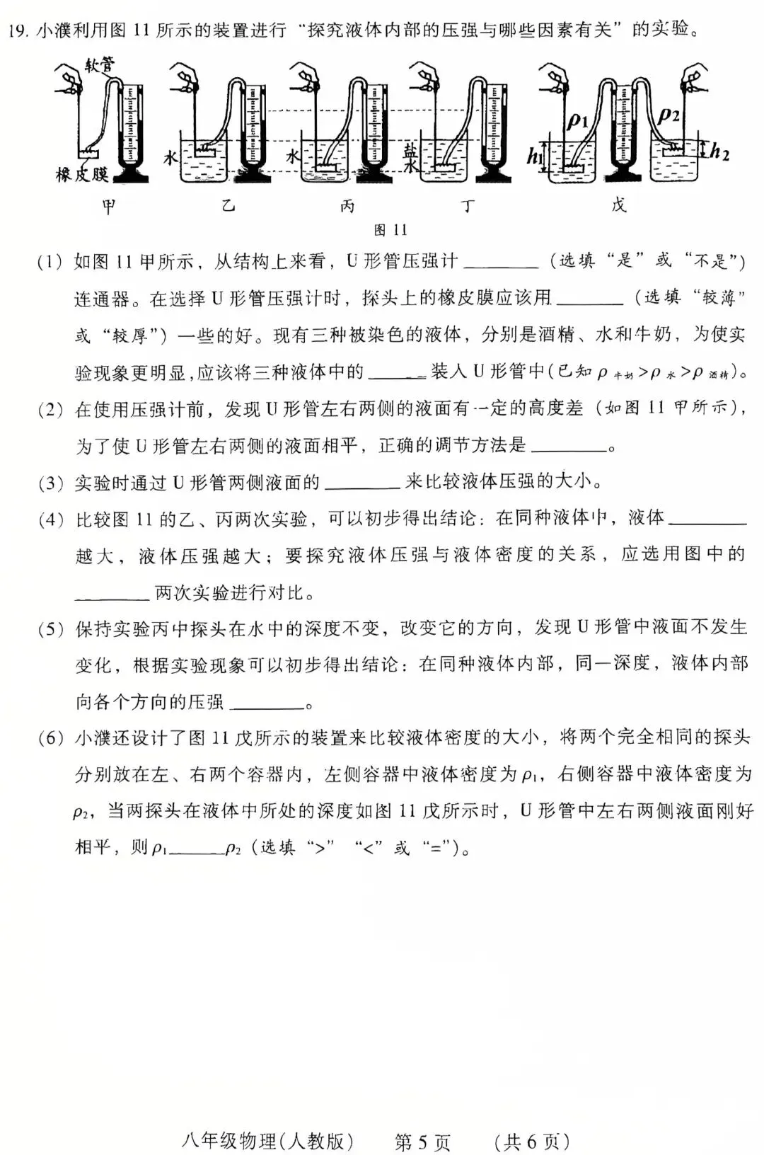八年级下学期期中试卷(物理) 第5张