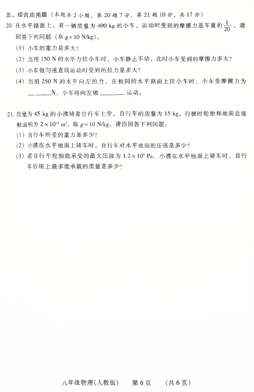 八年级下学期期中试卷(物理) 第6张