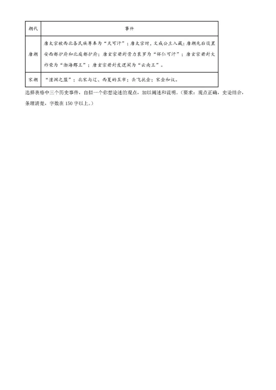 七年级下册历史 期中测试真题 第5张