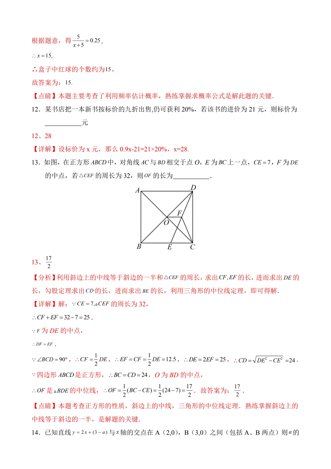 2026年中考第三次模拟考试 数学(新疆卷)含解析 第16张