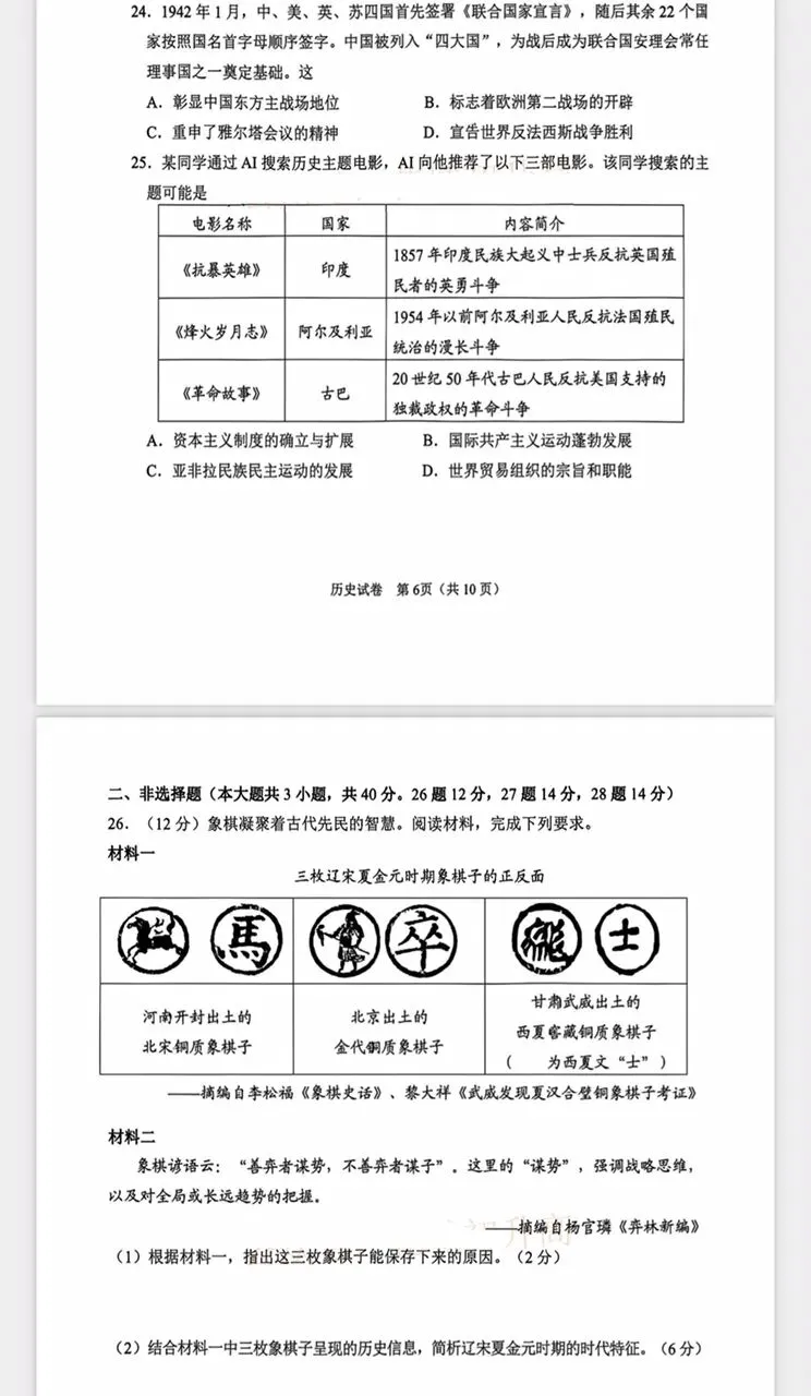 2026广州历史中考模拟题(适应性测试)附答案 第5张