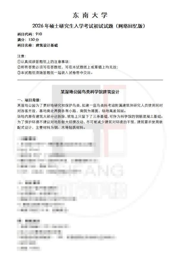【真题来袭】17所985高校建筑学考研历年真题,这么多学校都改双理论了,你还不知道!? 第10张 【真题来袭】17所985高校建筑学考研历年真题,这么多学校都改双理论了,你还不知道!? 第10张