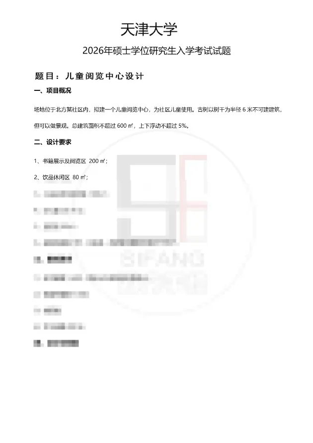 【真题来袭】17所985高校建筑学考研历年真题,这么多学校都改双理论了,你还不知道!? 第16张 【真题来袭】17所985高校建筑学考研历年真题,这么多学校都改双理论了,你还不知道!? 第16张